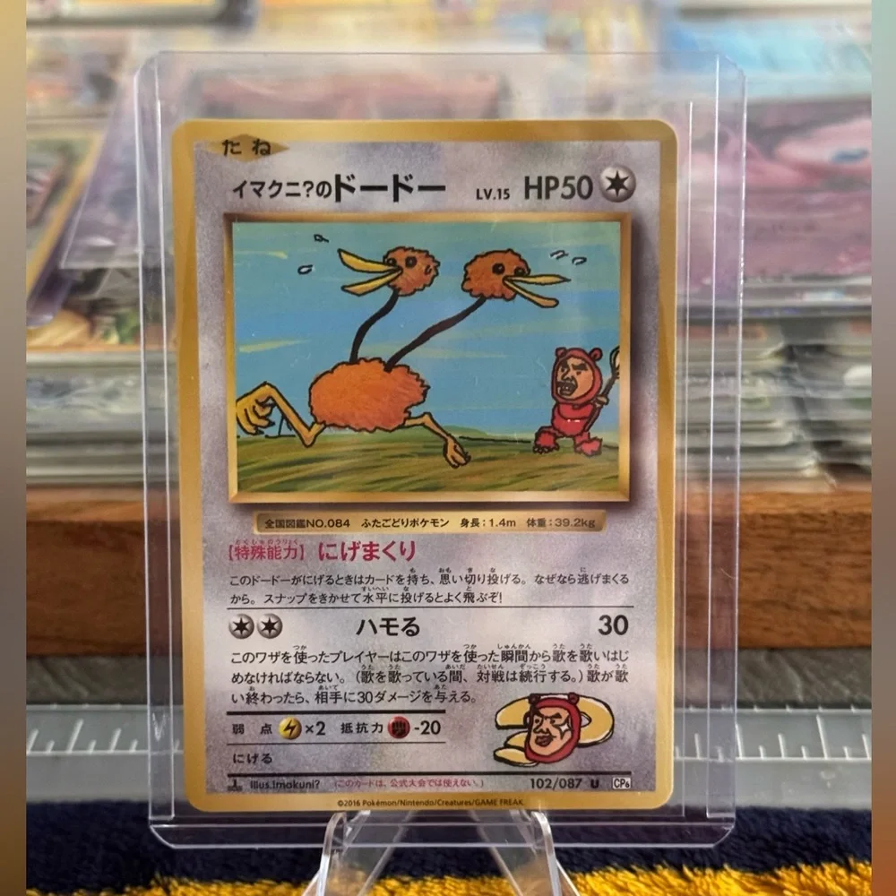 Imakuni’s Doduo 1st edition Pokemon 20th Anniversary CP6 Secret Rare 102/087